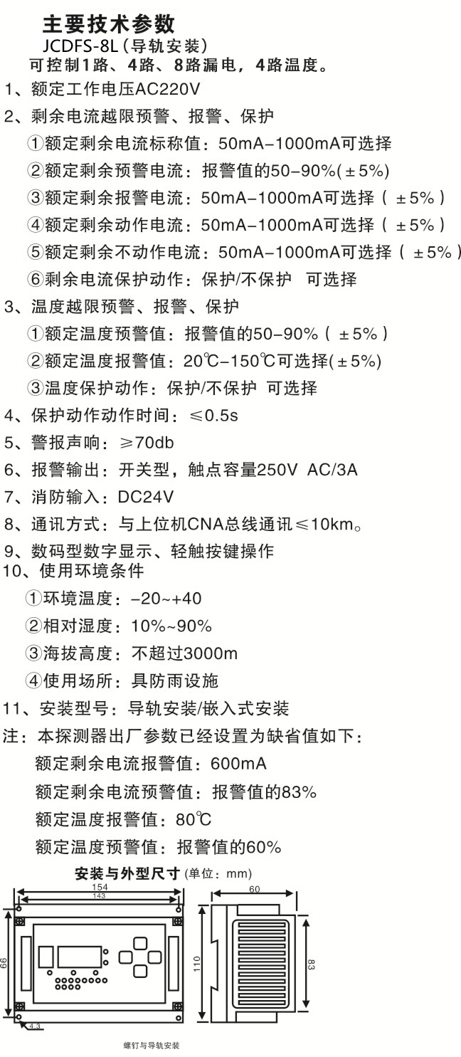 分體式電氣火災(zāi)監(jiān)控探測(cè)器說明.jpg